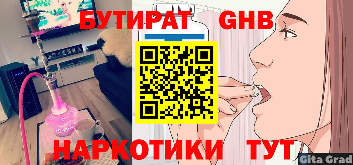 БУТИРАТ вода Дзержинск