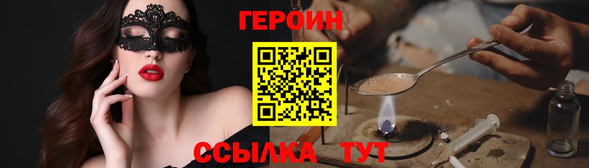 Героин Heroin  Вход с VPN  Дзержинск 