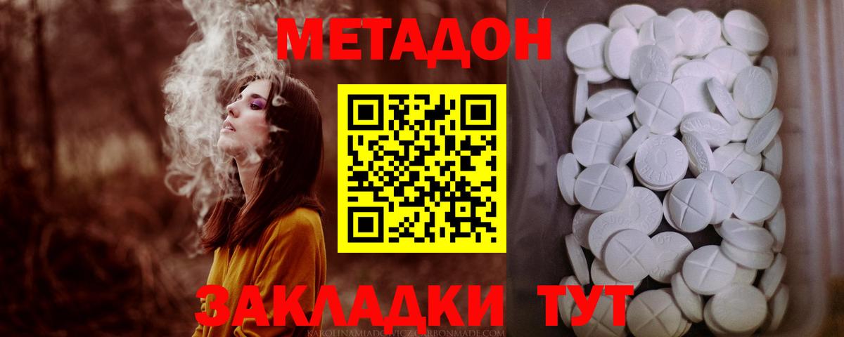 Метадон кристалл  Вход с VPN  Дзержинск 