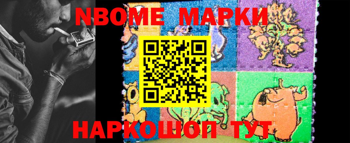 Марки 25I-NBOMe 1,5мг Дзержинск